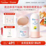 嗳乐蓓贝婴幼儿小云朵面霜50g+小云朵防晒霜50mlSPF30 PA+++
