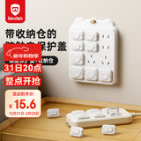 贝得力插座保护盖防触电插座婴儿保护盖儿童安全防护盖电源保护套1套