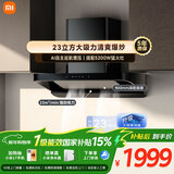 米家小米抽吸油烟机欧式S2 23风量大吸力家用炉灶【套装】一级能效天然气燃气灶上门安装以旧换新MJ01C