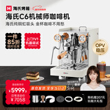 海氏（Hauswirt）C6机械师咖啡机家商用小型私房虹吸冲煮头半自动意式专业奶泡机补贴 新年礼物 米色-无外接水推荐家用