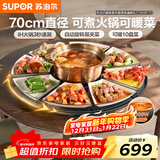 苏泊尔（SUPOR）暖菜板 饭菜保温板热菜板 加热桌垫 电磁炉火锅分区控温（圆形70CM）自动旋转餐桌转盘 BZ70IH817D