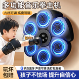 梦选音乐拳击墙靶男孩14岁生日新年礼物儿童益智玩具男童小学初高中 旗舰款【亲子拳套+9档暴汗+灯光】 拳击机亲子训练器女孩14小学生