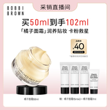 芭比波朗【采销直播间】妆前柔润底霜橘子面霜保湿隔离妆前乳50ML