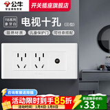 公牛（BULL）118型开关插座面板多孔组合九孔网络线三联四联连体插座面板G04白 电视十孔（3位） 插座