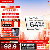 闪迪（SanDisk）存储卡内存TF卡Micro SD卡车载监控摄像头行车记录仪卡 耐擦写/自动覆盖 64G 监控记录仪专用卡 100M/S