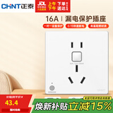 正泰（CHNT）漏电保护开关插座暗装86型通用热水器空调大功率防触电16A 白色