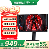 KTC  27英寸2K高清275Hz原生240Hz 音箱 HDR400 硬件护眼 升降旋转 三角洲游戏显示器 大师27M1 Pro