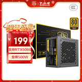 大水牛（BUBALUS）额定500W FX500金牌台式电脑主机电源（80PLUS认证/主动式PFC/宽幅/背线/12CM智能温控风扇）