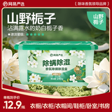 网易严选香氛除湿盒除螨干燥剂除湿剂防潮剂衣柜房间吸湿防潮防霉山野栀子
