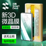 闪魔【超声波秒解锁|3D微晶膜】适用小米15pro手机膜xiaomi15ultra钢化软膜全胶高清防指纹强防摔