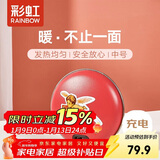 彩虹暖手宝 电热暖手器 暖脚暖身暖手宝宝充电（中号）红色