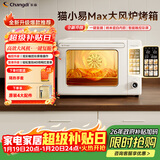 长帝（changdi）新款电烤箱猫小易Max大容量风炉专业烘焙烤箱烘焙/烧烤猫小易pro升级款空气炸烤新年货礼物