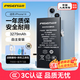 品胜苹果14电池/iphone14电池3279mAh【3C认证】苹果电池手机内置电池更换附安装工具包换电池