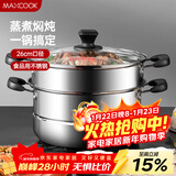 美厨（MAXCOOK）不锈钢蒸锅  26CM二层复底 燃气炉电磁炉通用