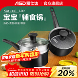 爱仕达（ASD） 奶锅不粘锅早餐煮泡面熬粥小奶锅宝宝儿童辅食锅厨房家用 黑色 明火电磁通用 18cm