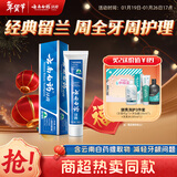 云南白药经典系列牙膏 健齿护龈改善牙龈问题 清新口气留兰香型牙膏180g