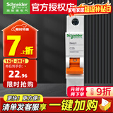 施耐德 空气开关Ea9系列 空开1P2P3P4P 小型断路器家用微型断路器 1P 25A