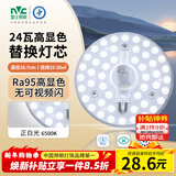 雷士（NVC）led灯盘吸顶灯替换灯芯高显色灯管灯条贴片灯板24瓦白光Ra95显色