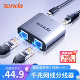 Tenda腾达网线分线器 网口一拖二 千兆交换机2口 小型网络扩展器 宽带上网转接头 转换器 集线器 SG103M