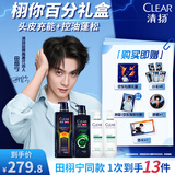 清扬田栩宁同款栩你百分礼盒【头皮充能+控油蓬松】洗发水套装1820g 