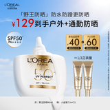 欧莱雅[龚俊推荐]野王防晒霜水感倍护40ml户外隔离霜防水护肤品新年礼物