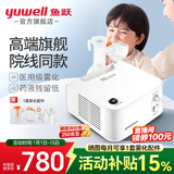 鱼跃（yuwell）雾化器家用雾化机儿童成人婴儿老人医用压缩式空气雾化吸入式面罩 【院线同款】药液兼容长效运行403H