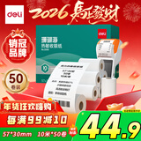 得力（deli）57*30型10米*50卷 珊瑚海热敏收银纸 京东美团外卖超市小票纸 ZS101【适配58mm机器 5801P等】