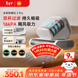 米家【年度爆款】小米除螨仪2 Pro 升级双尘杯 智能LED屏 紫外线超声波除螨杀菌 床上去螨虫【床宝】