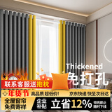梦达莱免打孔伸缩杆窗帘成品一整套遮光客厅卧室定制隔断门帘保暖遮阳帘 深灰色+黄（当天发货） 适用宽1.1-1.6米【窗帘高1.5米】 米