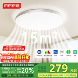 京东京造【国家补贴】U1 Pro 卧室吸顶灯D450全光谱智能护眼吸顶灯三防灯