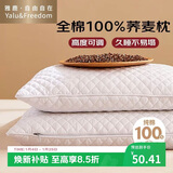 雅鹿·自由自在 全棉荞麦枕头枕芯100%荞麦皮填充约5斤单只装46*72cm纯白色