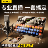 Rtako【10W+好评】声卡直播设备全套声卡唱歌唱歌专用麦克风全民K歌手机电脑录音专业外置变声器 专业歌厅款【48V声卡全套+48V麦克风】免调试