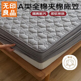 无印良品A类全棉夹棉床笠 纯棉床笠单件床垫保护罩全包防尘套150x200cm