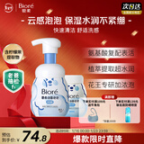 碧柔（Biore）花王泡泡熊保湿洗面奶男女士氨基酸表活洁面乳160ml*2新年礼物