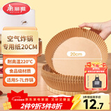 美丽雅 空气炸锅专用纸20cm*40只 烘焙吸油纸隔油纸 圆形纸盘烧烤肉垫纸