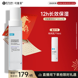可复美吨吨水120ml/瓶透明质酸钠藻萃盈润保湿精华水新年礼物