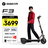 九号（Ninebot）电动滑板车成年人两轮代步折叠便携式智能减震避震防滑稳定智慧显示大屏全新第三代滑板车F3