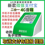 智楚数码（ZCSM） 微信收款官方音响f1自带网络4G版手机关机也能播报二维码收钱语音播报器摆摊提示 长续航版微信+支*宝播报二合一