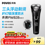 奔腾（POVOS）剃须刀电动刮胡刀全身水洗智能快充LED屏显三刀头家用胡须刀新年礼物送对象男友父亲实用礼物PW828