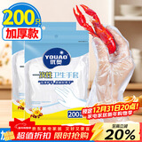 优奥一次性手套200只加厚款食品用抽取式塑料PE防漏家用厨房透明烘焙