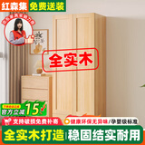 红森集 衣柜 实木衣柜  卧室家用松木衣柜全实木三门储物柜子出租房衣橱 80cm 两门单抽衣柜