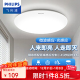 飞利浦（PHILIPS）LED全光谱吸顶灯阳台卧室厨房走廊卫生间灯具防水防尘防虫三防灯 12W 6㎡内适用 微波人体感应 白光24.5CM