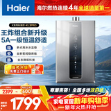 海尔【K系列KL3PRO】16升 顶配水伺服恒温 下置风机 一厨两卫 上门安装 家用天然气燃气热水器