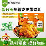 圣农烤鸡烤全鸡手撕鸡烧鸡冷冻空气炸锅半成品奥尔良风味 奥尔良风味烤鸡420g*2包