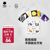 babycare黑白视觉激发卡片新生婴儿闪卡彩色0-1岁宝宝追视卡儿童节礼物 立体黑白+彩色（1-4阶）