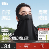 蕉下防晒口罩女护颈防晒面罩防紫外线脸基尼漫暮黑AL340
