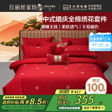 百丽丝水星家纺出品结婚四件套婚庆纯棉婚房套件大红色被套中式简约款