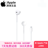 Apple苹果耳机有线earpods入耳式耳机 二手耳机耳麦 入耳式原装有线耳机 苹果原装有线耳机 闪电接口lightning 95新