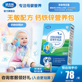 英吉利钙铁锌婴幼儿童宝宝营养包VCVB补充钙铁锌6个月可用 【盒装】钙铁锌 24支*1盒