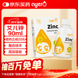 艾儿锌浓缩饮液90ml口服原装进口营养儿童锌带刻度吸管90ml/盒